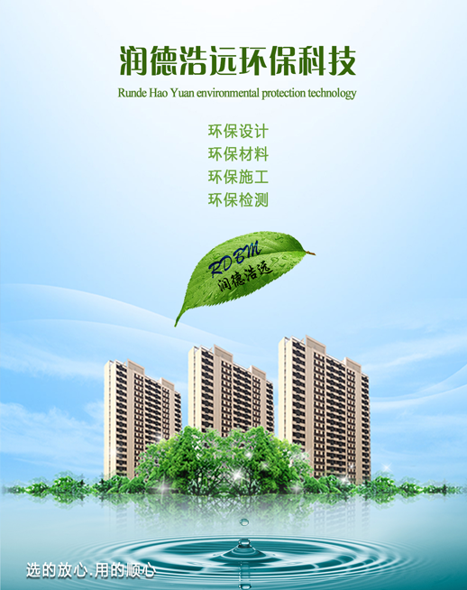  润德浩远