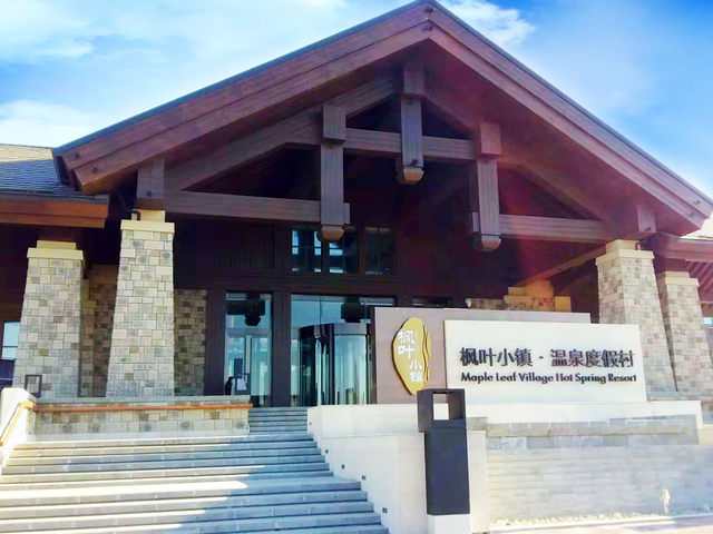 哈尔滨枫叶小镇酒店